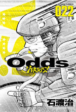 画像をギャラリービューアに読み込む, ＃石渡　治　著 ＃Ｏｄｄｓ　ＶＥＲＳＵＳ！　　２２ ｲｼﾜﾀｵｻﾑ :9784575855180
