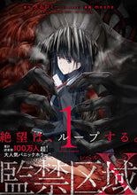 画像をギャラリービューアに読み込む, ＃ｍｅｓｈｅ　画 ＃監禁区域レベルＸ　　　１ ﾒｼ :9784575855265

