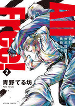 画像をギャラリービューアに読み込む, ＃青野　てる坊　著 ＃ＡｌｌＦｒｅｅ！絶対！無差別級挑戦女　２ ｱｵﾉﾃﾙﾎﾞｳ :9784575855593
