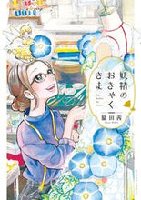 画像をギャラリービューアに読み込む, #脇田茜 #妖精のおきゃくさま
