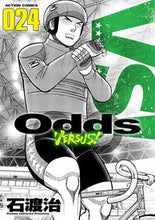 画像をギャラリービューアに読み込む, ＃Ｏｄｄｓ　ＶＥＲＳＵＳ！　　２４ :9784575856149
