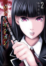 画像をギャラリービューアに読み込む, ＃湯川　義弘　著 ＃ヴェクサシオン～連続猟奇殺人と心眼少　２ ﾕｶﾜﾖｼﾋﾛ :9784575856156
