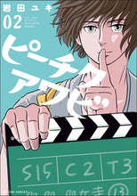 画像をギャラリービューアに読み込む, ＃ピーチクアワビ　　　２ :9784575856446
