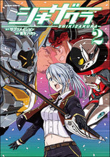 画像をギャラリービューアに読み込む, ＃青木　ハヤト　画 ＃シキザクラ　　　２ ｱｵｷﾊﾔﾄ :9784575856644
