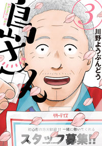 #KawanoYobundo #ShimaSan3