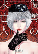 画像をギャラリービューアに読み込む, #黒澤Ｒ #復讐の未亡人９
