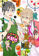 #なつき凛 #推しのご飯担になりました！？２