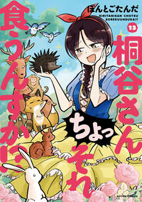 #Pontogotanda #KiritaisanChottoSoreKunsuka!?13
