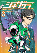 画像をギャラリービューアに読み込む, ＃青木　ハヤト　画 ＃シキザクラ　　　３ ｱｵｷﾊﾔﾄ :9784575857337
