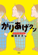 #植田まさし #かりあげクンＴＶドラマセレクション