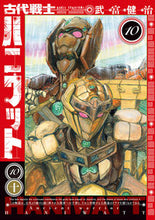 画像をギャラリービューアに読み込む, #武富健治 #古代戦士ハニワット１０
