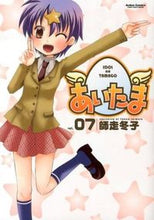 画像をギャラリービューアに読み込む, ＃師走　冬子　著 ＃あいたま　　　７ ｼﾜｽﾄｳｺ :9784575943948
