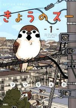 Load image into Gallery viewer, ＃マツダ　ユカ　著 ＃きょうのスー　　　１ ﾏﾂﾀﾞﾕｶ :9784575944167
