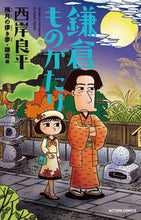 画像をギャラリービューアに読み込む, ＃鎌倉ものがたり　残月の儚き夢・鎌倉編 :9784575962185
