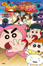 画像をギャラリービューアに読み込む, #高田ミレイ #映画クレヨンしんちゃんもののけニンジャ珍 :9784575962222
