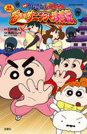#高田ミレイ #映画クレヨンしんちゃんもののけニンジャ珍 :9784575962222