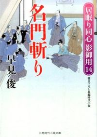 #ShunHayami #ThePrestigiousSlayerSleepingDoshinShadowGuard14