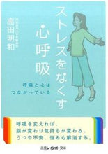 Load image into Gallery viewer, #AkikazuTakada #MindBreathingToEliminateStress
