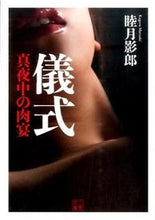 Load image into Gallery viewer, #KageroMutsuki #MidnightFeastRitual
