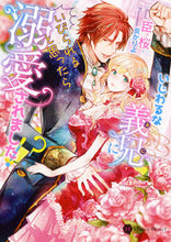 画像をギャラリービューアに読み込む, ＃臣　桜　著 ＃いじわるな義兄にいびられると思ったら溺愛 ｵﾐｻｸﾗ :9784576201184
