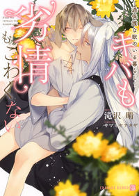 #TakizawaHaru #KibaMoReijoMoKowakunai~KahoNaKedamonoNoIru