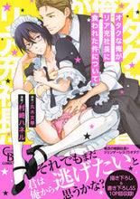 Load image into Gallery viewer, #MurasakiHaneruManga #AboutTheTimeITheOtakuGotDevouredByARealLifePresident
