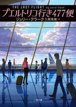 Load image into Gallery viewer, #Ｊ．クラーク #プエルトリコ行き４７７便
