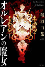 画像をギャラリービューアに読み込む, 稲羽白菟 / オルレアンの魔女
