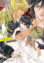 画像をギャラリービューアに読み込む, ＃牧山　とも　著 ＃鬼に嫁入り～黄金鬼と闘うお嫁様の明るい家 ﾏｷﾔﾏﾄﾓ :9784576220277
