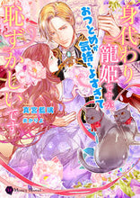 画像をギャラリービューアに読み込む, #真宮藍璃 #身代わり寵姫ですが、おつとめが気持ちよす
