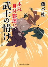 画像をギャラリービューアに読み込む, #藤木桂 #武士の情け本丸目付部屋１２
