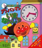 東京ムービー / アンパンマンいまなんじ？