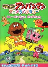 画像をギャラリービューアに読み込む, ＃やなせ たかし ＃それいけ！アンパンマンアニメライブラ　２ ﾔﾅｾﾀｶｼ | Takashi Yanase :9784577041246
