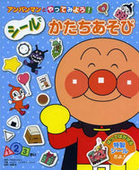 やなせたかし原 / シールでかたちあそび