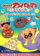 画像をギャラリービューアに読み込む, ＃やなせ たかし ＃それいけ！アンパンマンアニメライブラ　４ ﾔﾅｾﾀｶｼ | Takashi Yanase :9784577041963
