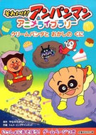 #やなせたかし原 #それいけ！アンパンマンアニメライブラ４