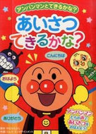 #やなせたかし原 #あいさつできるかな？