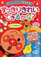 #やなせたかし原 #すっきりきれいできるかな？