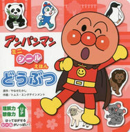 やなせたかし原 / どうぶつ