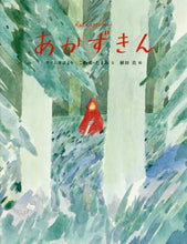 画像をギャラリービューアに読み込む, こわせたまみ文 / あかずきん
