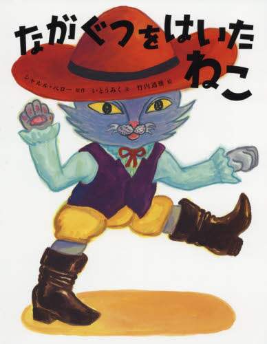 S. Perrault / Puss in Boots