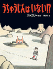 Load image into Gallery viewer, #J. AGES, Illustrator #Aliens Don't Exist!?
