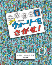 画像をギャラリービューアに読み込む, Ｍ．ハンドフォード / ポケット判ＮＥＷウォーリーをさがせ！ :9784577049068
