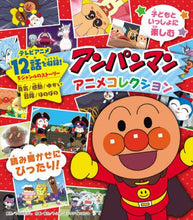 画像をギャラリービューアに読み込む, やなせたかし原 / アンパンマンアニメコレクション
