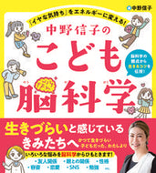 #中野信子 #中野信子のこども脳科学