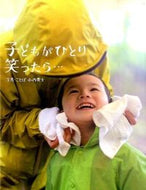 #小西貴士 #子どもがひとり笑ったら…