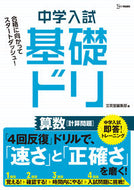 #文英堂集部 #中学入試基礎ドリ算数［計算問題］