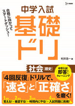 画像をギャラリービューアに読み込む, #村井浩一 #中学入試基礎ドリ社会［歴史］
