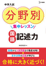 画像をギャラリービューアに読み込む, #海老原成彦 #中学入試分野別集中レッスン国語記述力 :9784578216223
