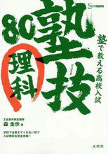 画像をギャラリービューアに読み込む, 森圭示 / 塾で教える高校入試理科塾技８０
